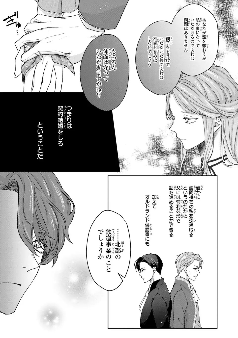 私は選ばれない 第2話 - 21