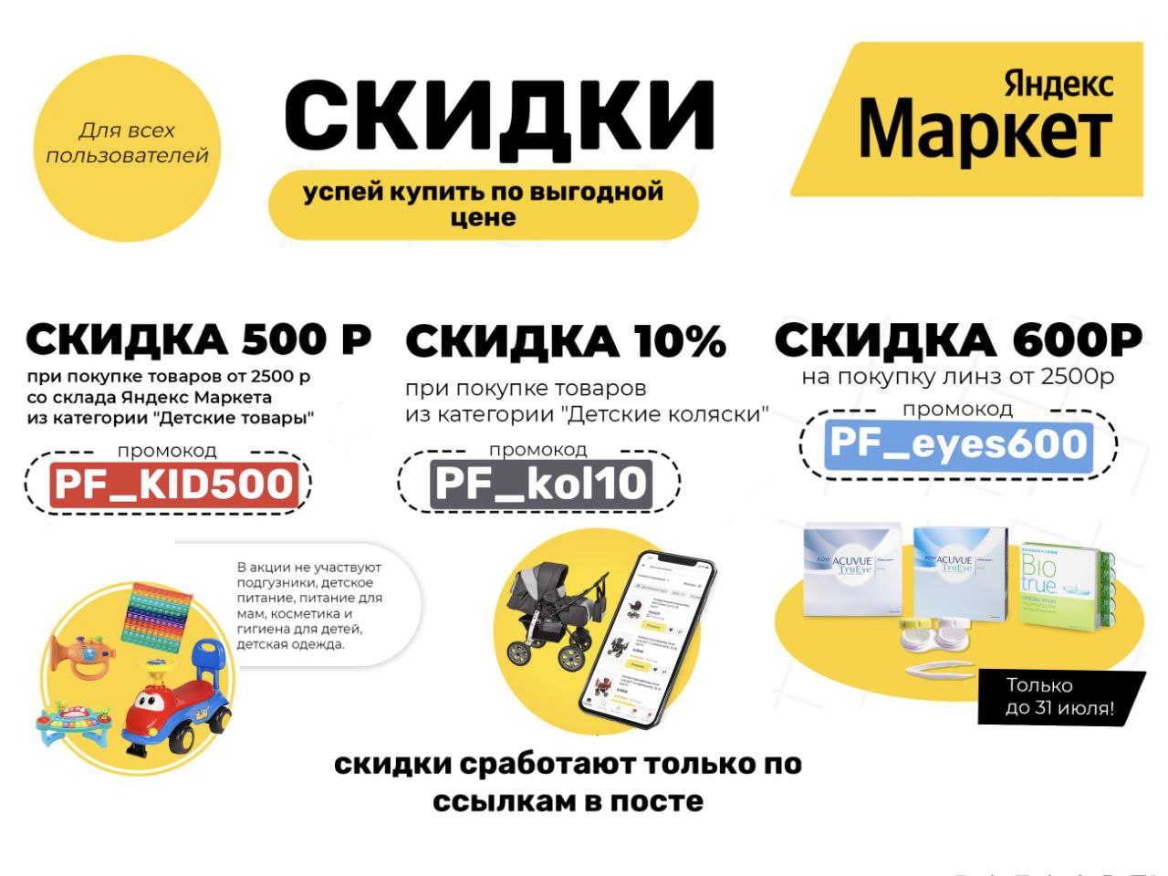 Скидки Яндекс Маркета