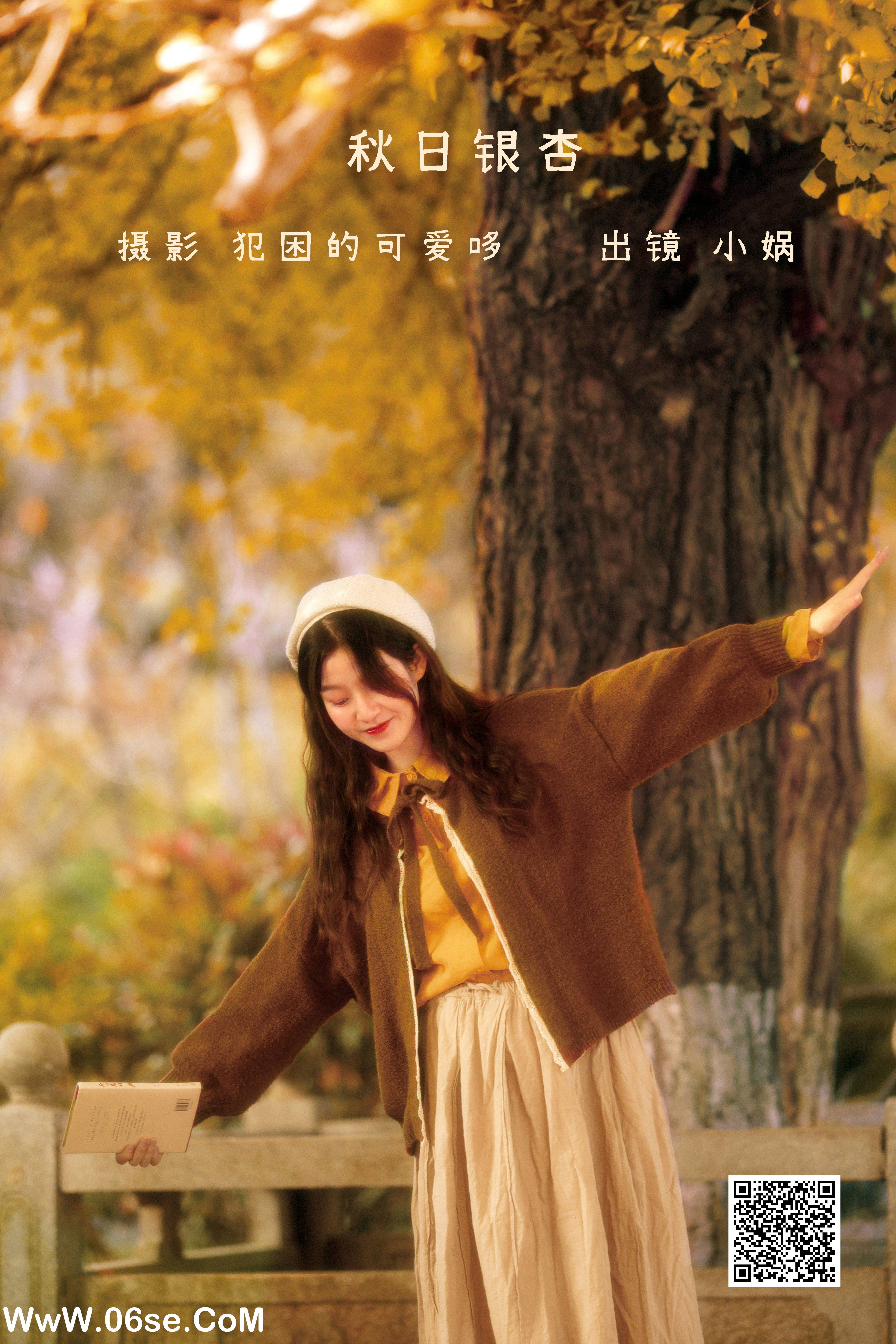 [YITUYU艺图语]2022.05.27 秋日银杏 小娲[20P-224.78MB]-六色网