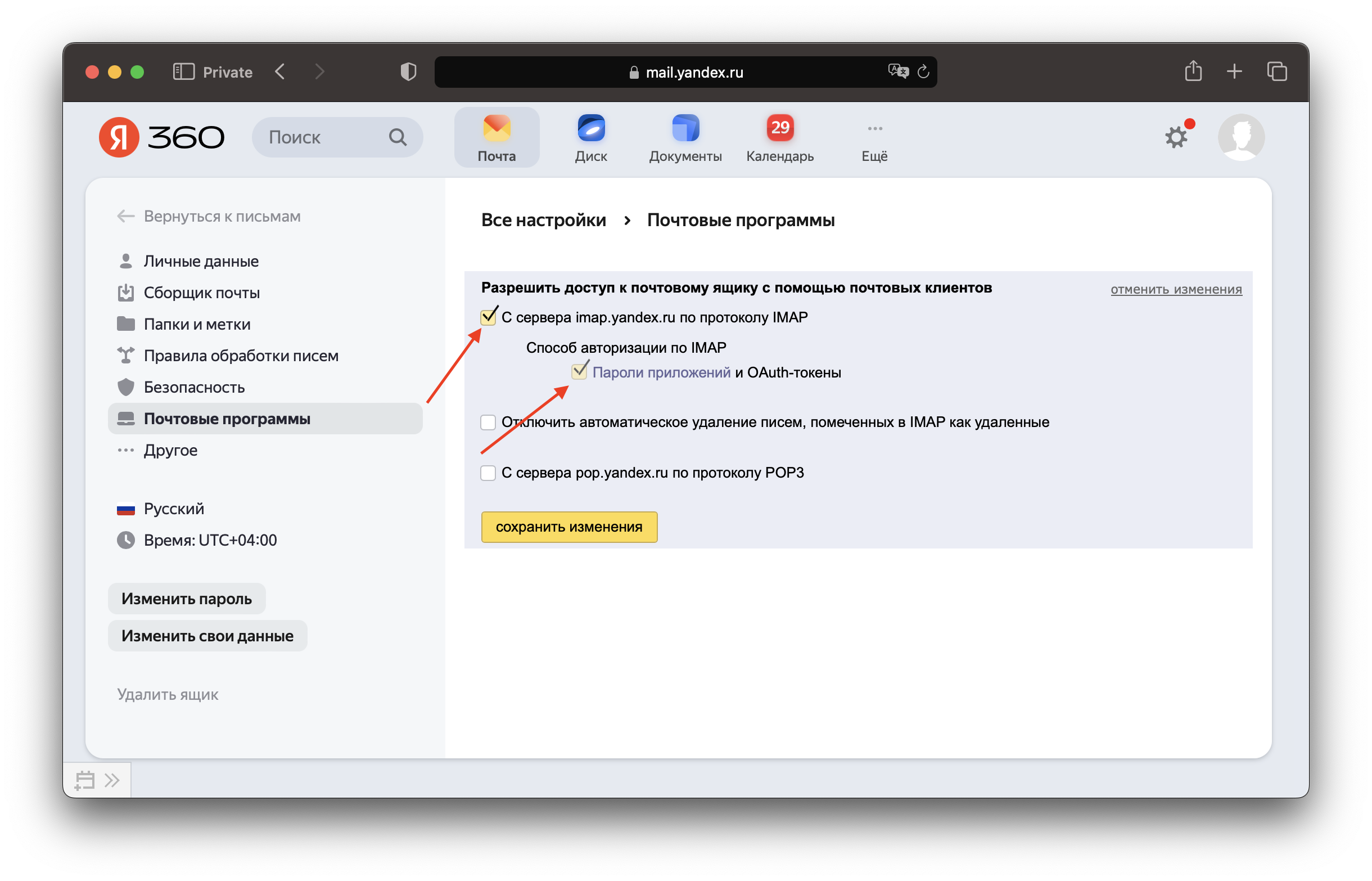 Миграция писем с почты Яндекса на РЕАЛ – Telegraph