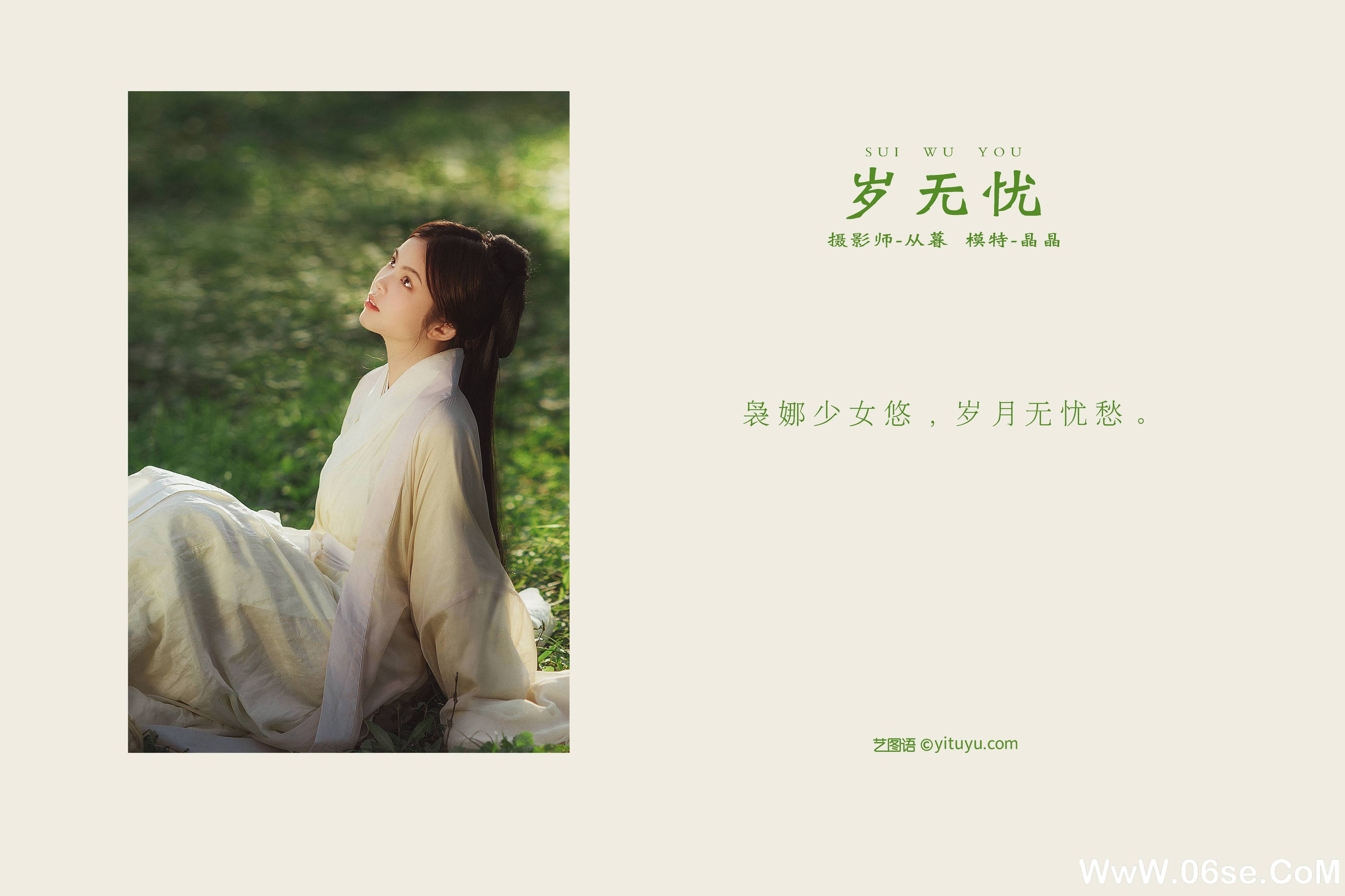 图片[2]-[YITUYU艺图语]2021.12.28 岁无忧 晶晶[21+1P／363MB]-六色网