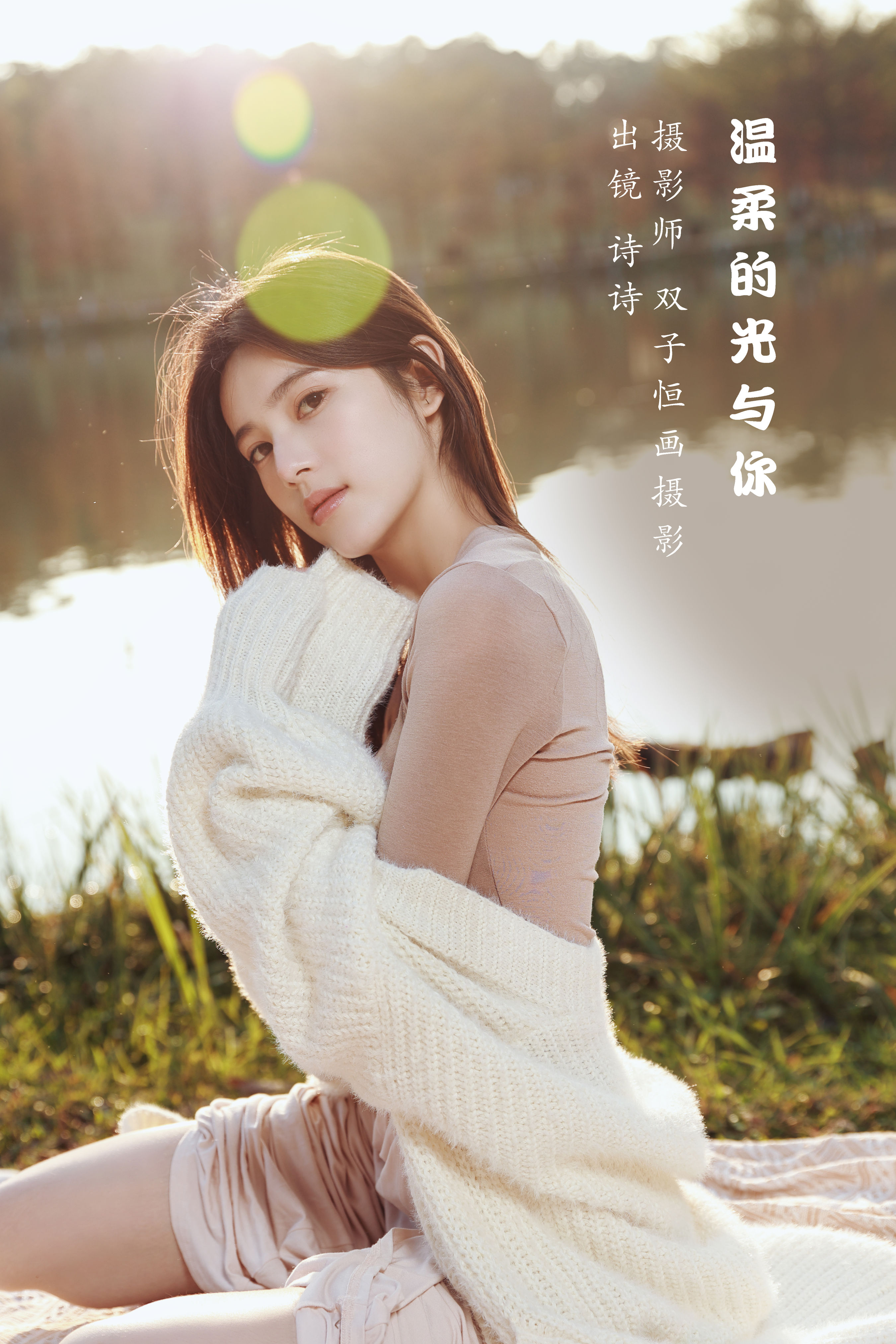 [YITUYU艺图语]2022.07.13 温柔的光与你 诗诗[42+1P／284MB]-六色网