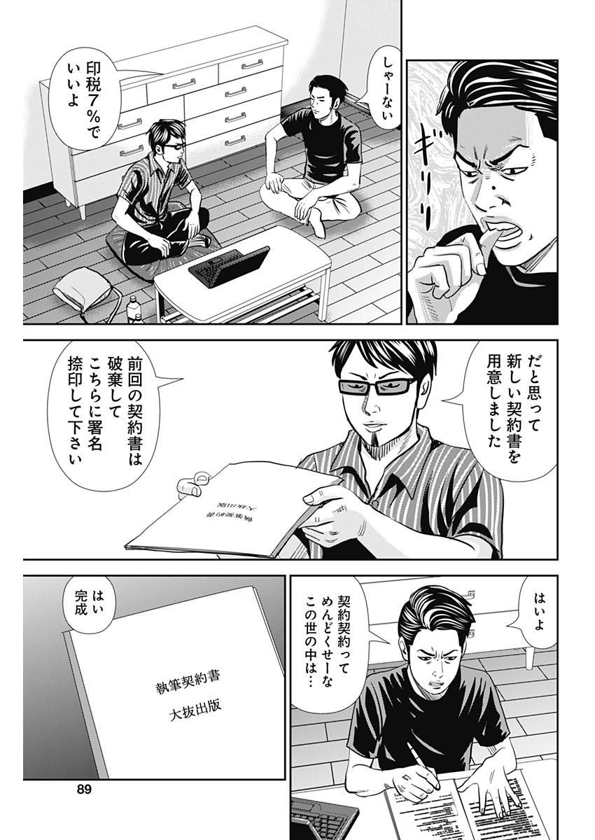 怨み屋本舗WORST 第29話 - 19