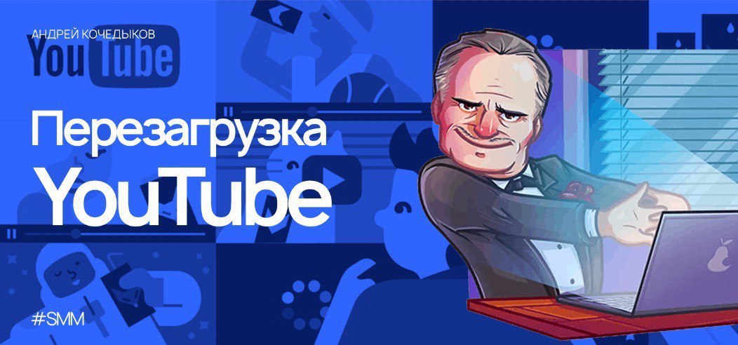 Перезагрузи youtube