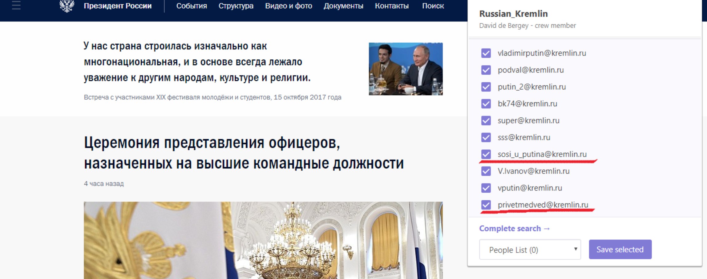 Сайт президента назначения. Кремлин ру.