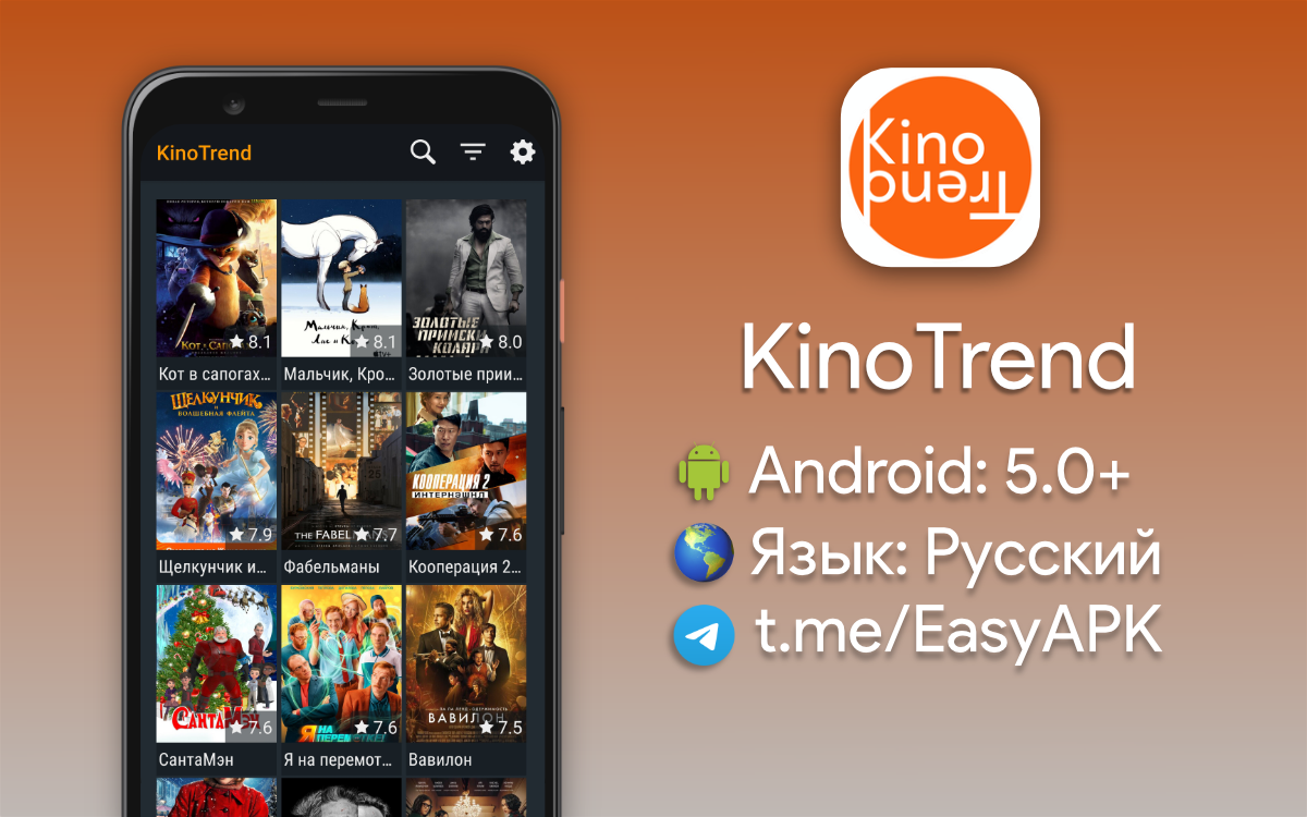 Kinotrend для андроид