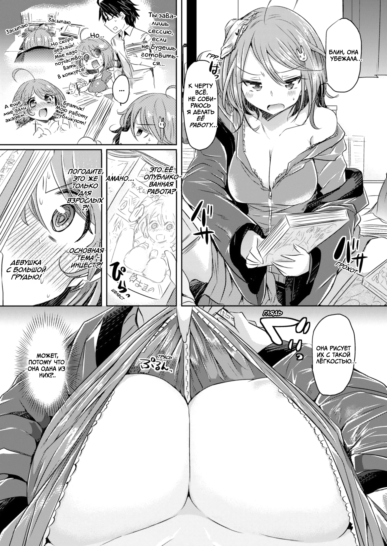 Hentai Manga Body Swap