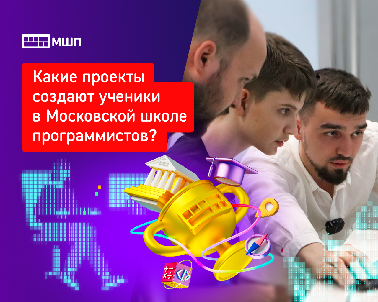 Московская Школа Программистов (МШП) – Telegram