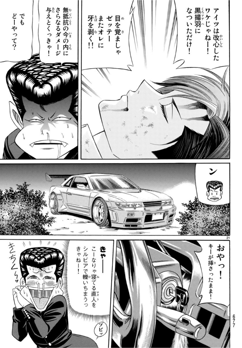 くろアゲハ 第66話 - 21