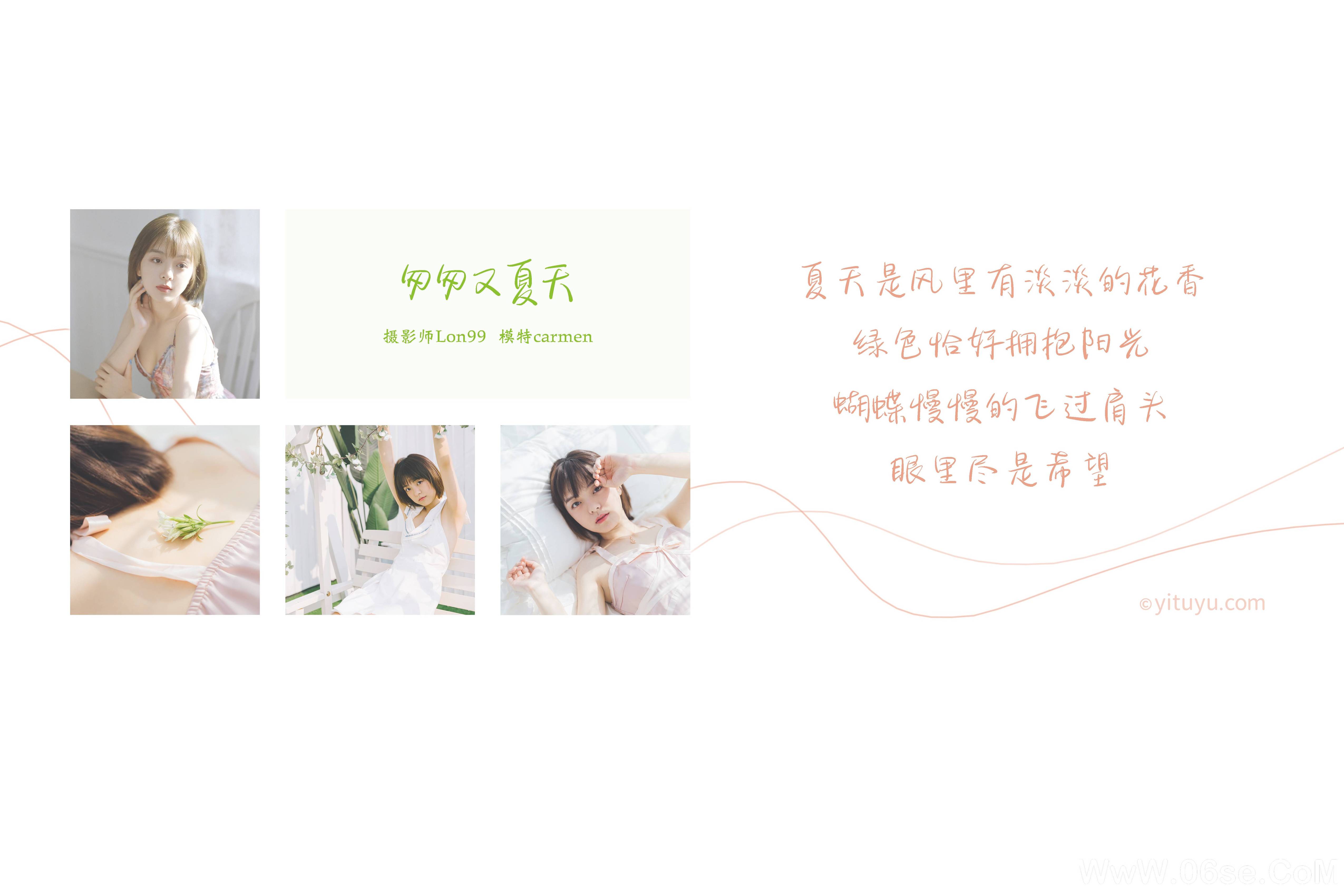 图片[2]-[YITUYU艺图语]2020.11.26 匆匆又夏天 carmen[32+1P／358MB]-六色网