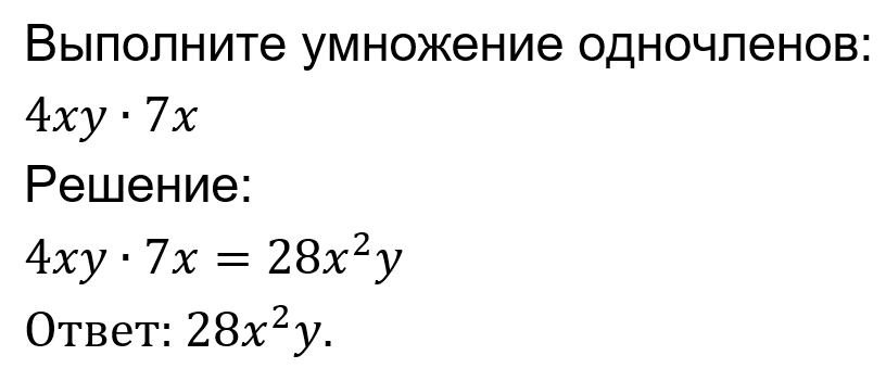 Умножение одночленов – Telegraph