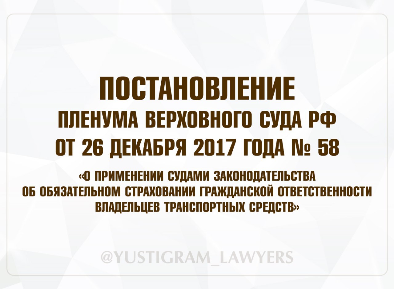 Постановление пленума верховного суда ноября 2016