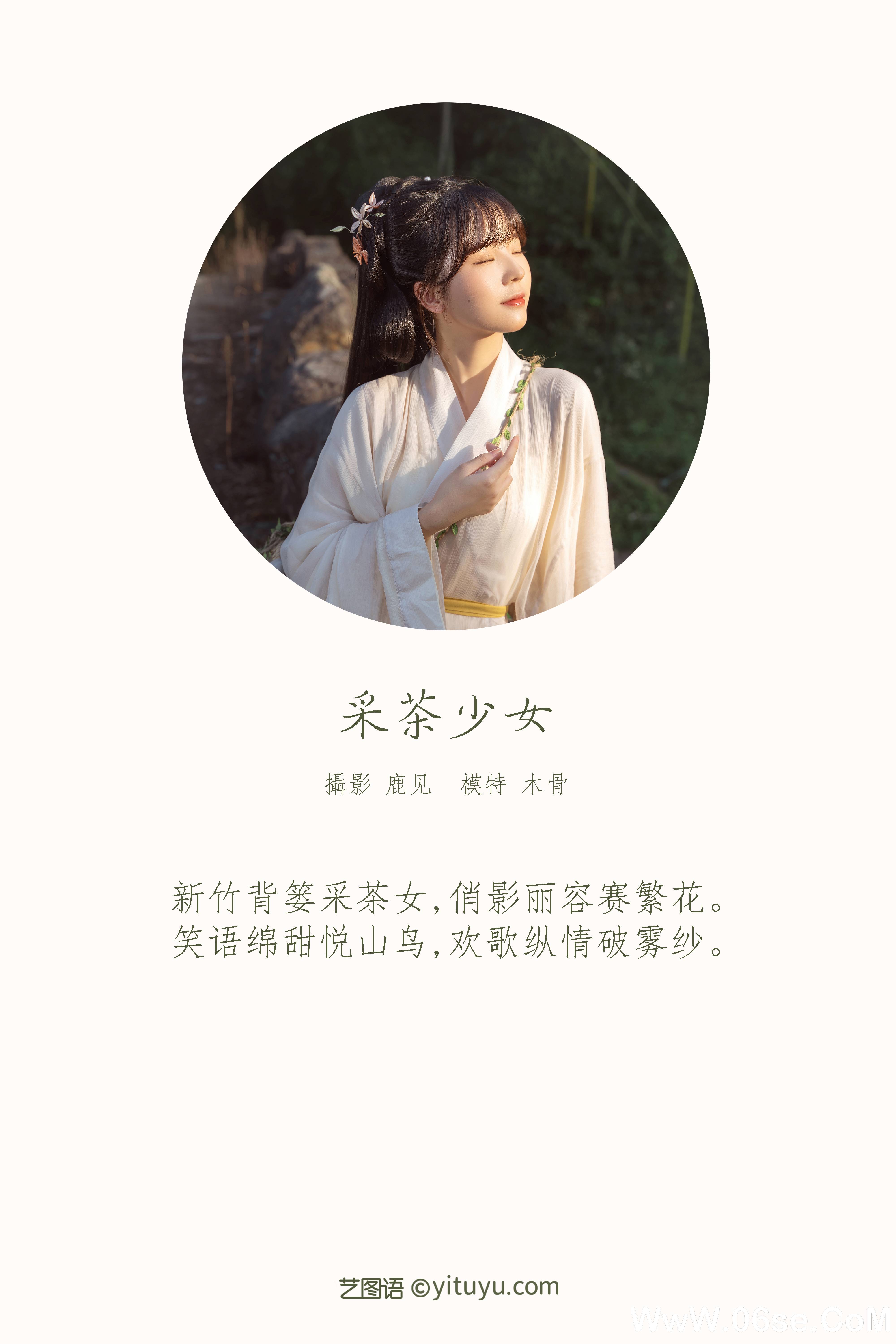 图片[2]-[YITUYU艺图语]2021.12.25 采茶少女 木骨-[22+1P／751MB]-六色网