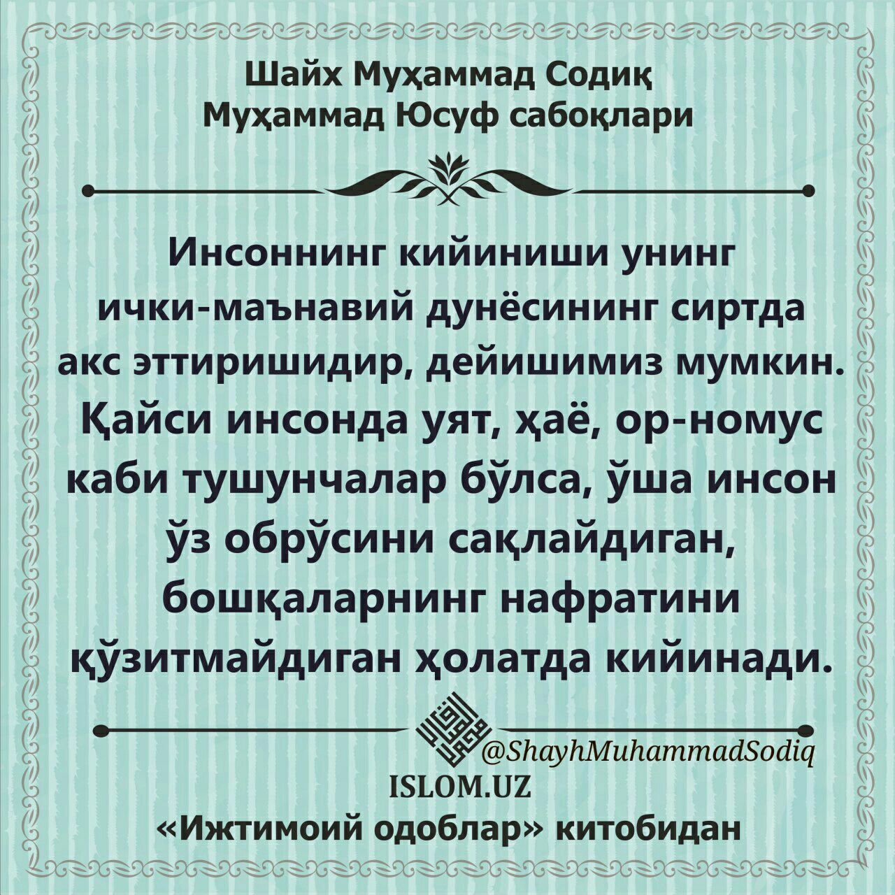 Шайҳ муҳаммад содиқ муҳаммад юсуф. Ор номус. Шайх. Шайх Мухаммад содик дуо китоби. Шайх Муҳаммад Юсуф год рождения.