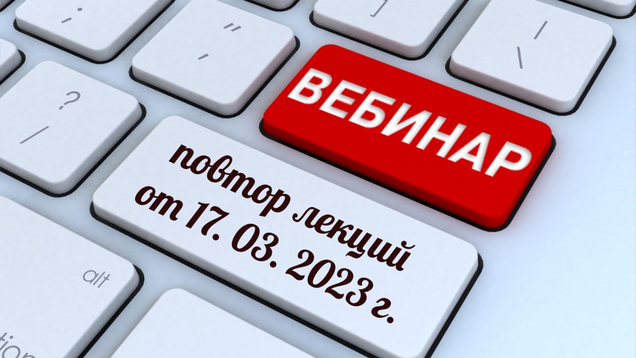 Фпа вебинары 2023