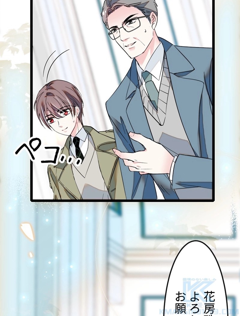 この嘘は致し方ないでしょう？ 第3話 - 8