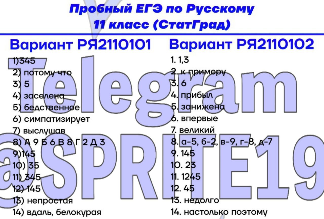 Телеграмма канал ответы на впр фото 101