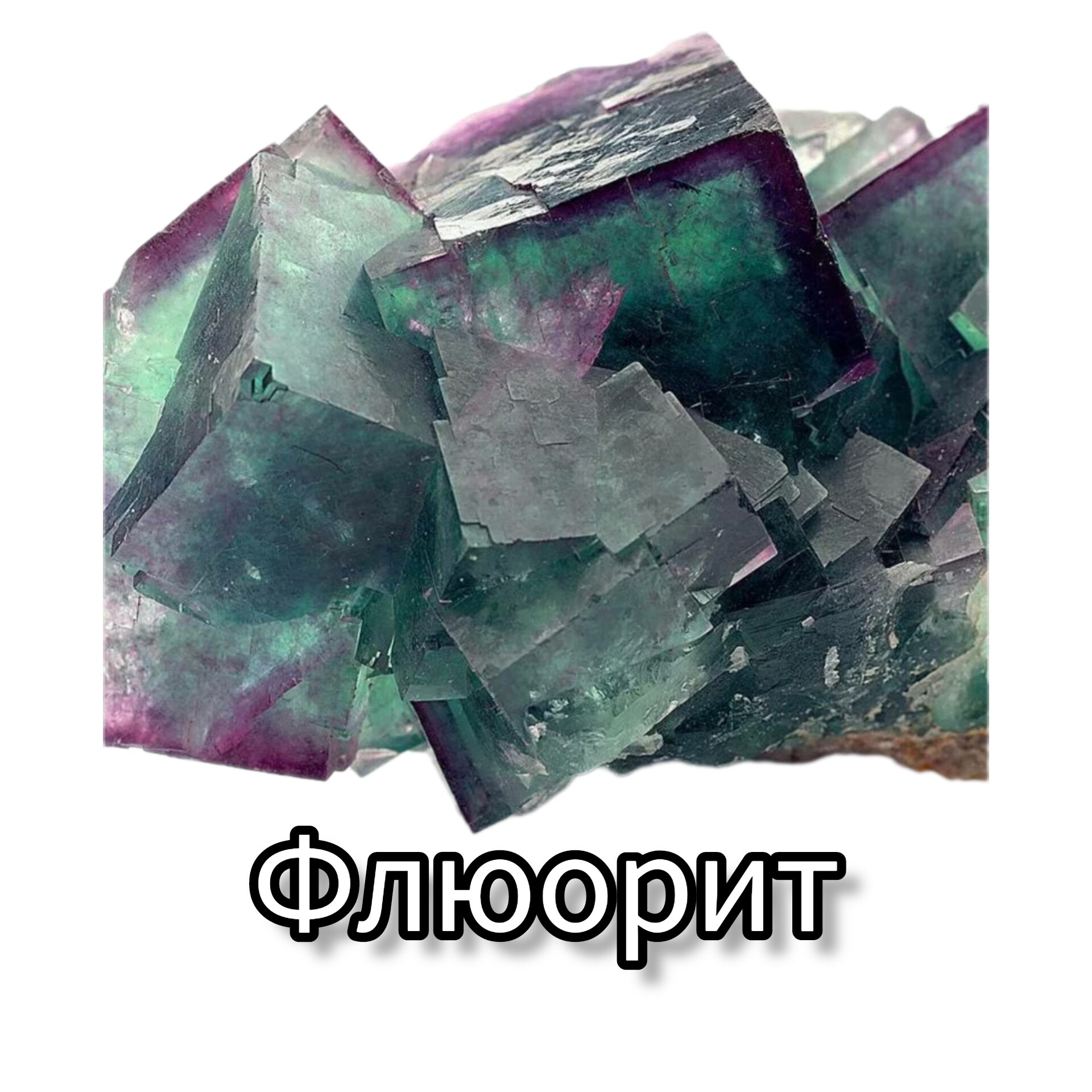 Флюорит – Telegraph