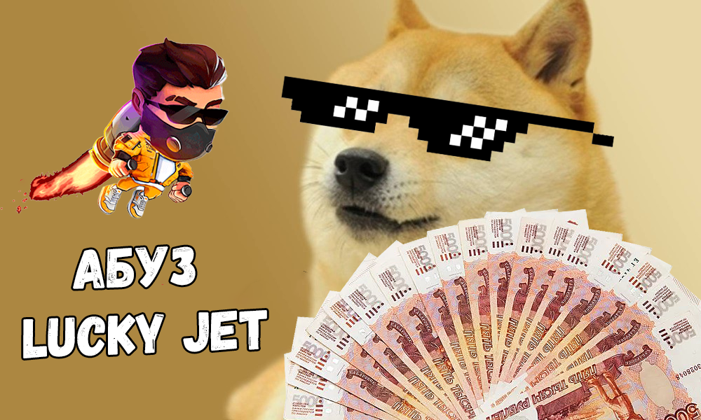 Lucky Jet реклама. Lucky Jet игра. Lucky Jet аватарка. Lucky Jet с фоном денег.