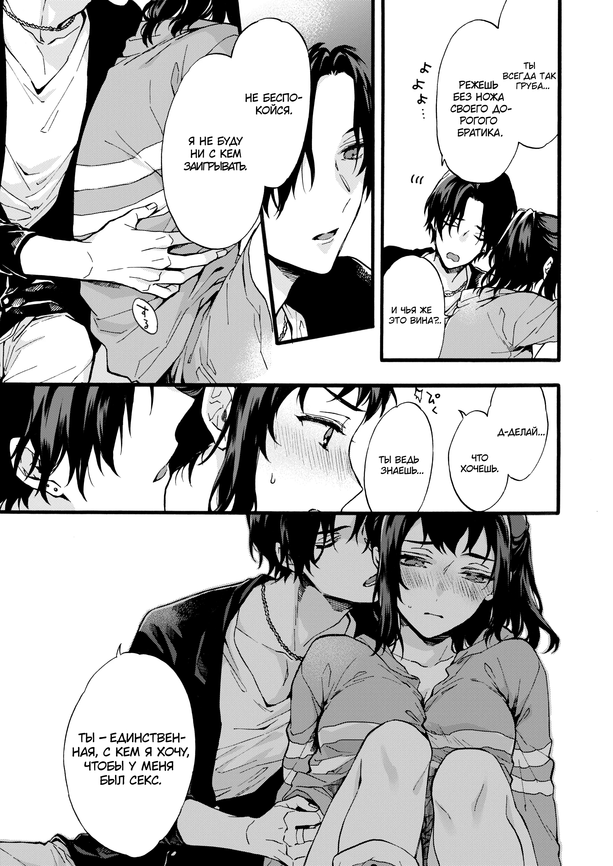 Kyoudai No Jouji Jijou