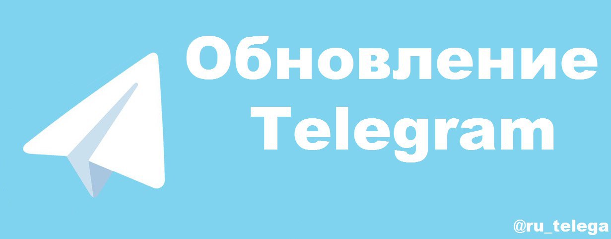 Telegram обновление. Все картинки обновления телеграм. Telega web. Young World telega.