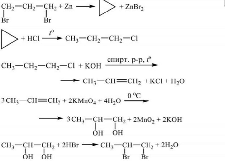Цепочка превращения koh. 1 3 Дибромпропан ZN. 1 2 Дибромпропан пропин реакция. 1 3 Дибромпропан циклопропан х1. 1, 3 Дибромпропан x1 HCL.
