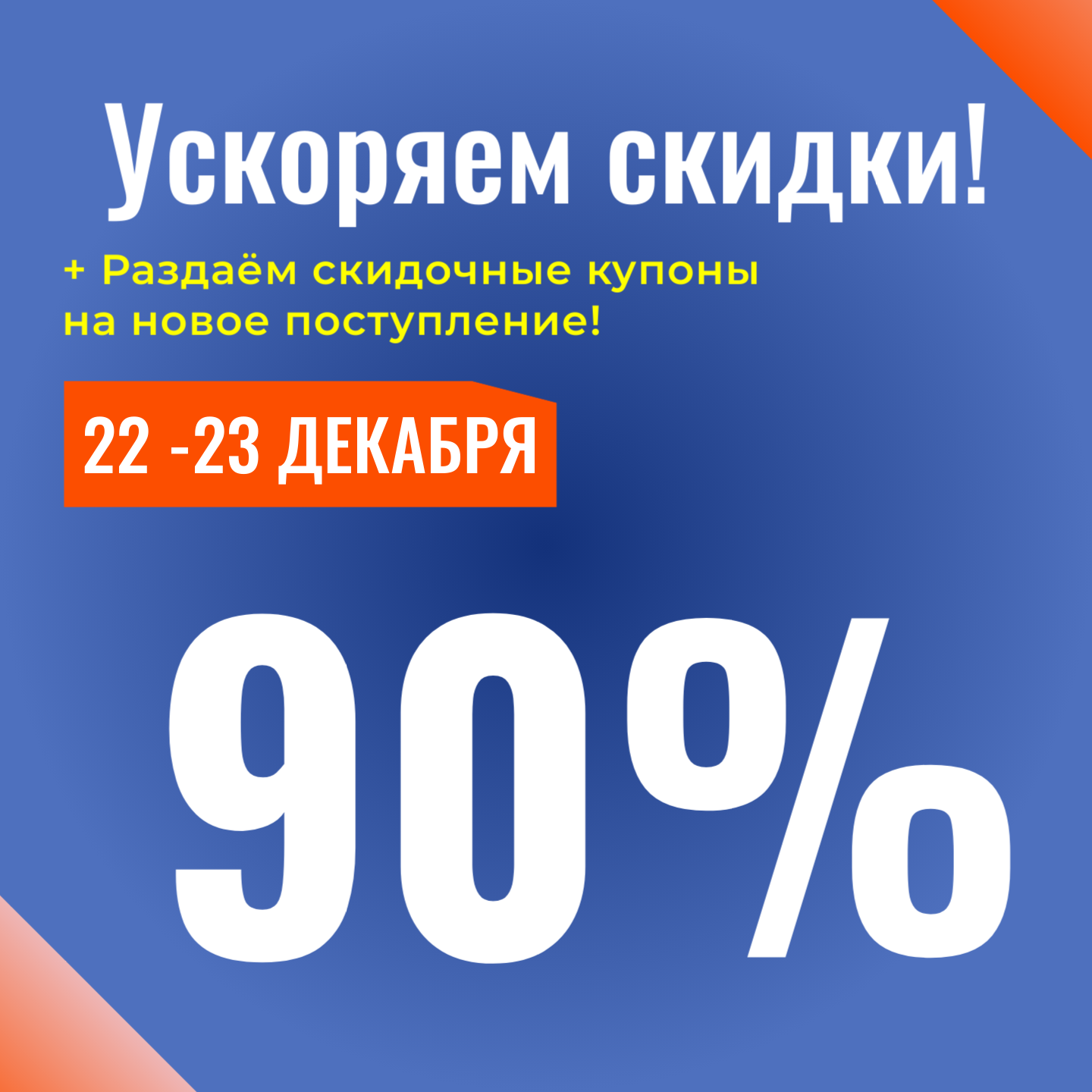 Скидочные купоны. Раздаем скидку. Купон на скидку. Скидки стим.