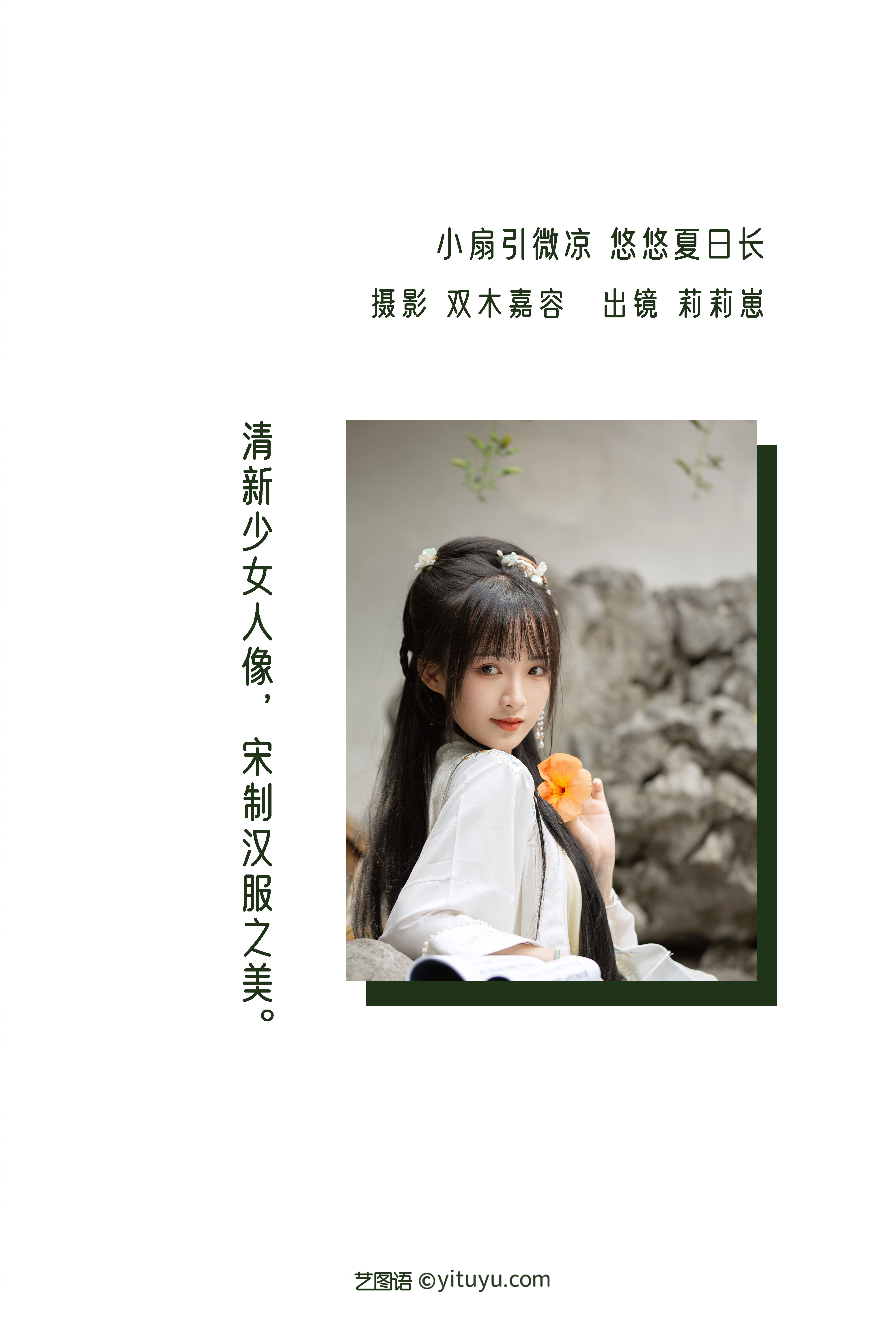 图片[2]-[YITUYU艺图语]2022.12.29 小扇引微凉，悠悠夏日长 莉莉崽w[22+1P／142MB]-六色网