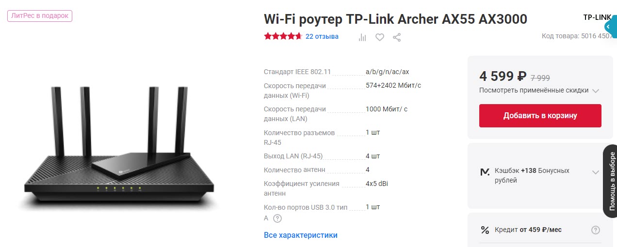 Tp link ax55