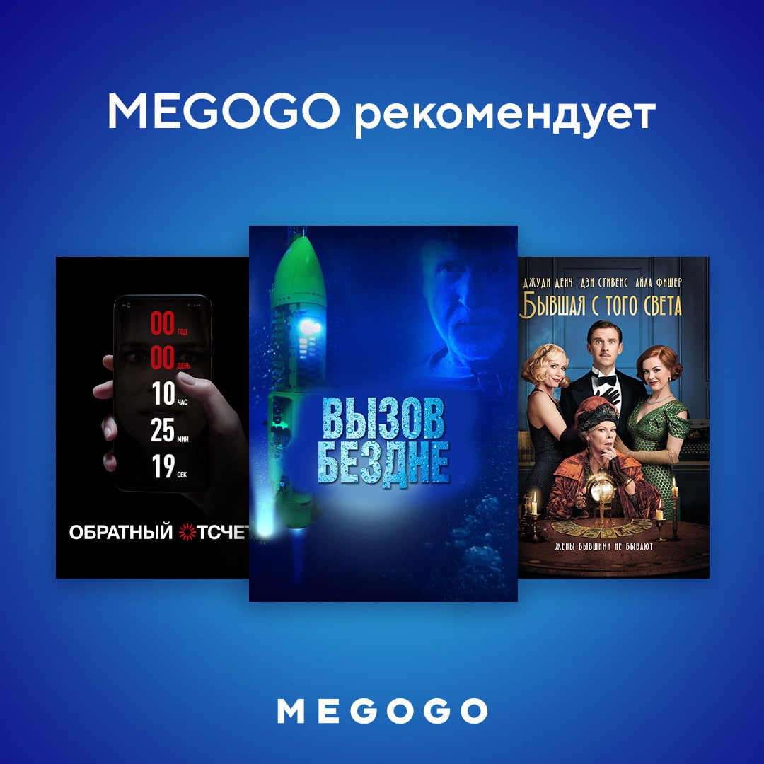 MEGOGO — Фільм на вечір – Telegram