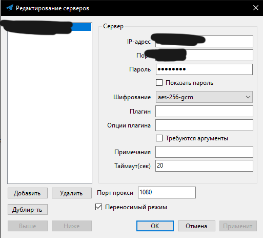 Поднимаем Shadowsocks - прокси с шифрованием трафика и минимальным ...