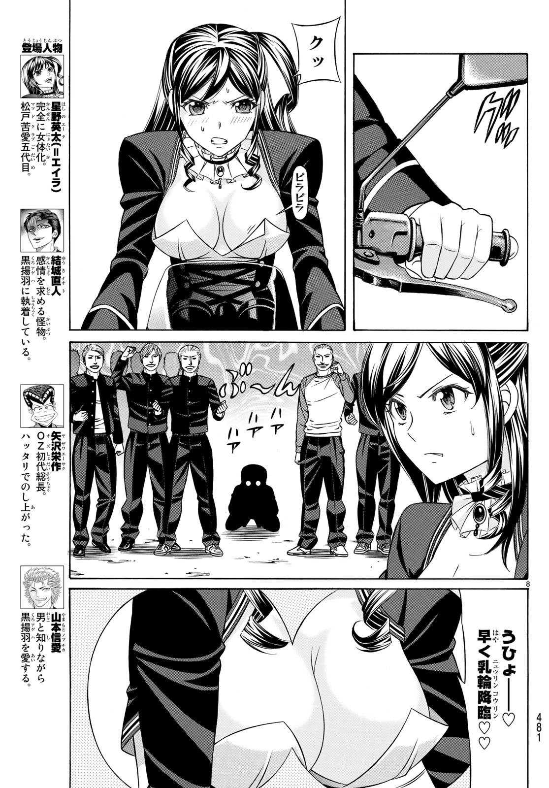 くろアゲハ 第58話 - 8