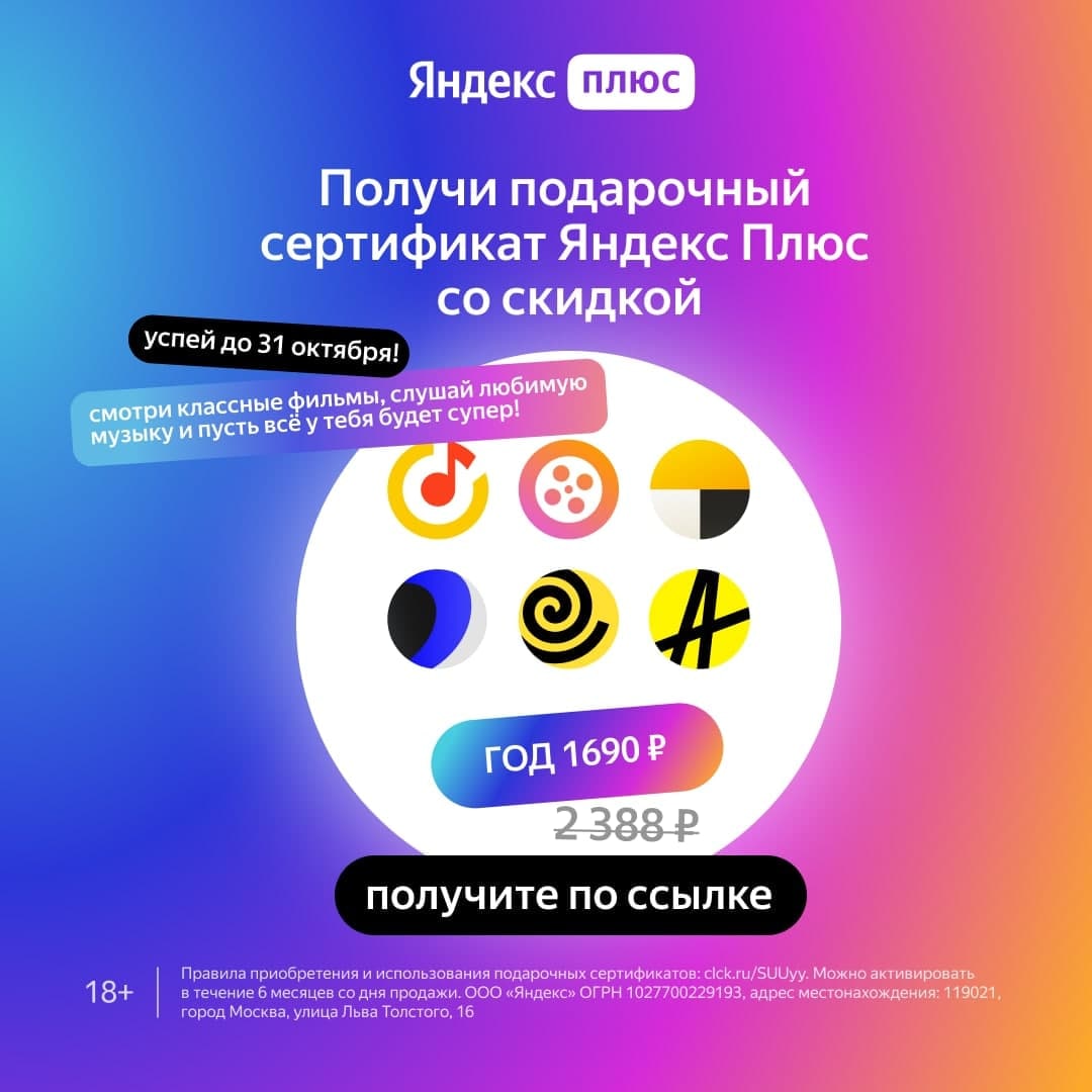 Купить Яндекс Плюс Со Скидкой Акция Подписка