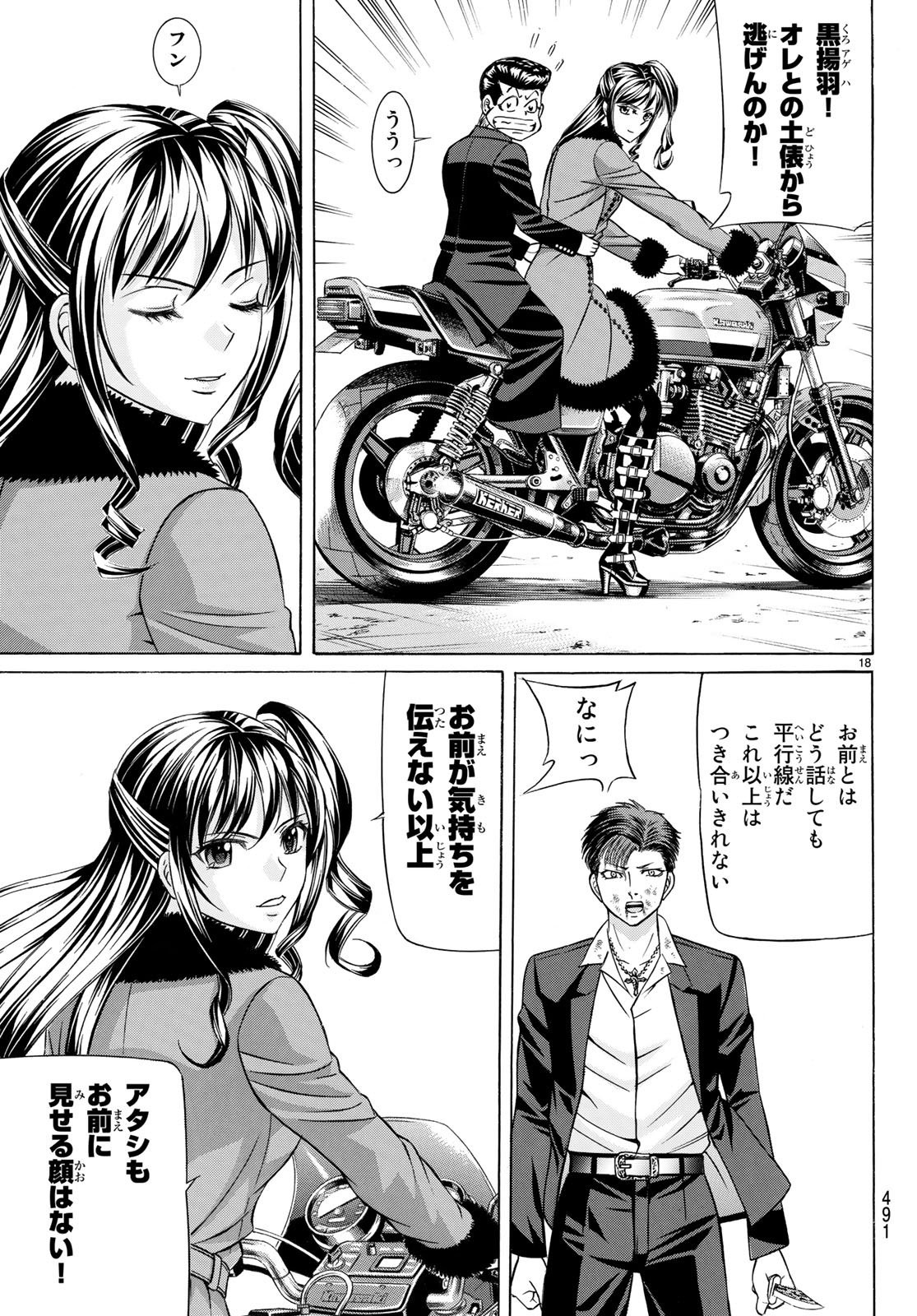 くろアゲハ 第58話 - 18