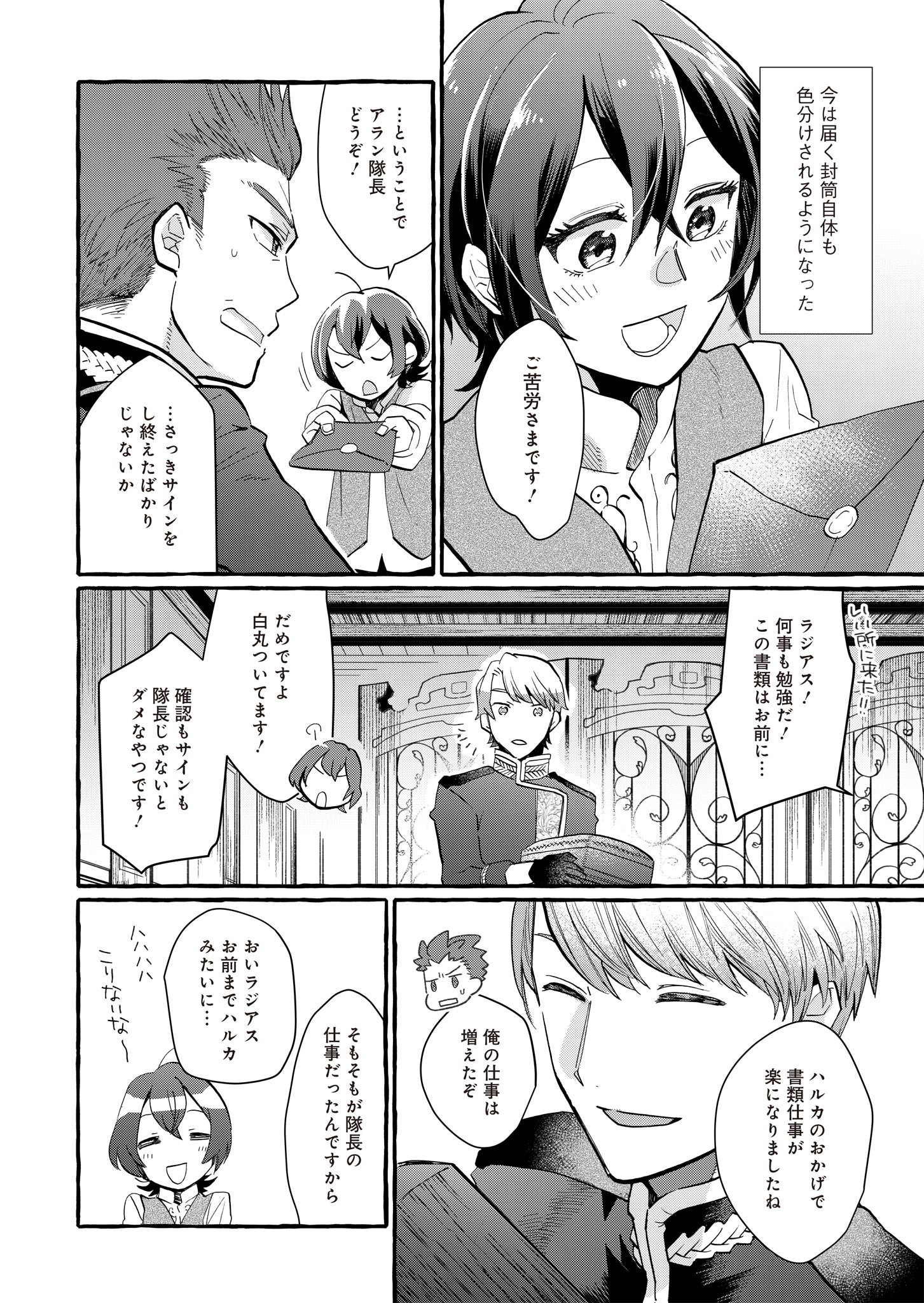 王立騎士団の花形職 ～転移先で授かったのは、聖獣に愛される規格外な魔力と供給スキルでした～ 第2話 - 26