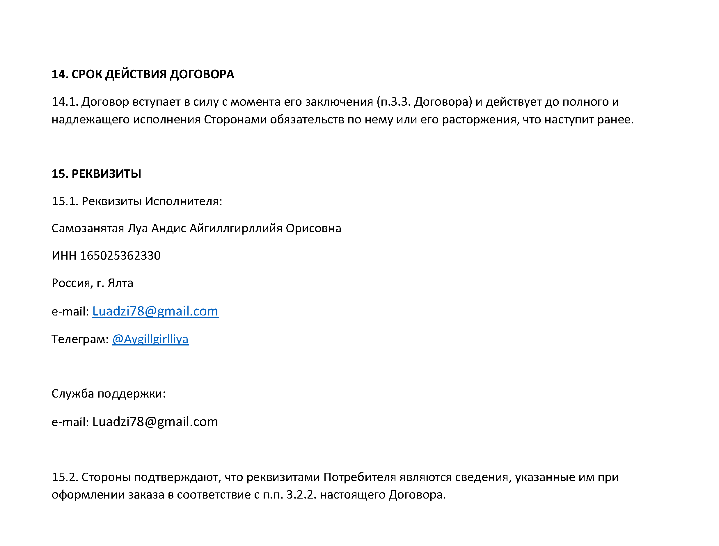 Публичный договор-оферта – Telegraph