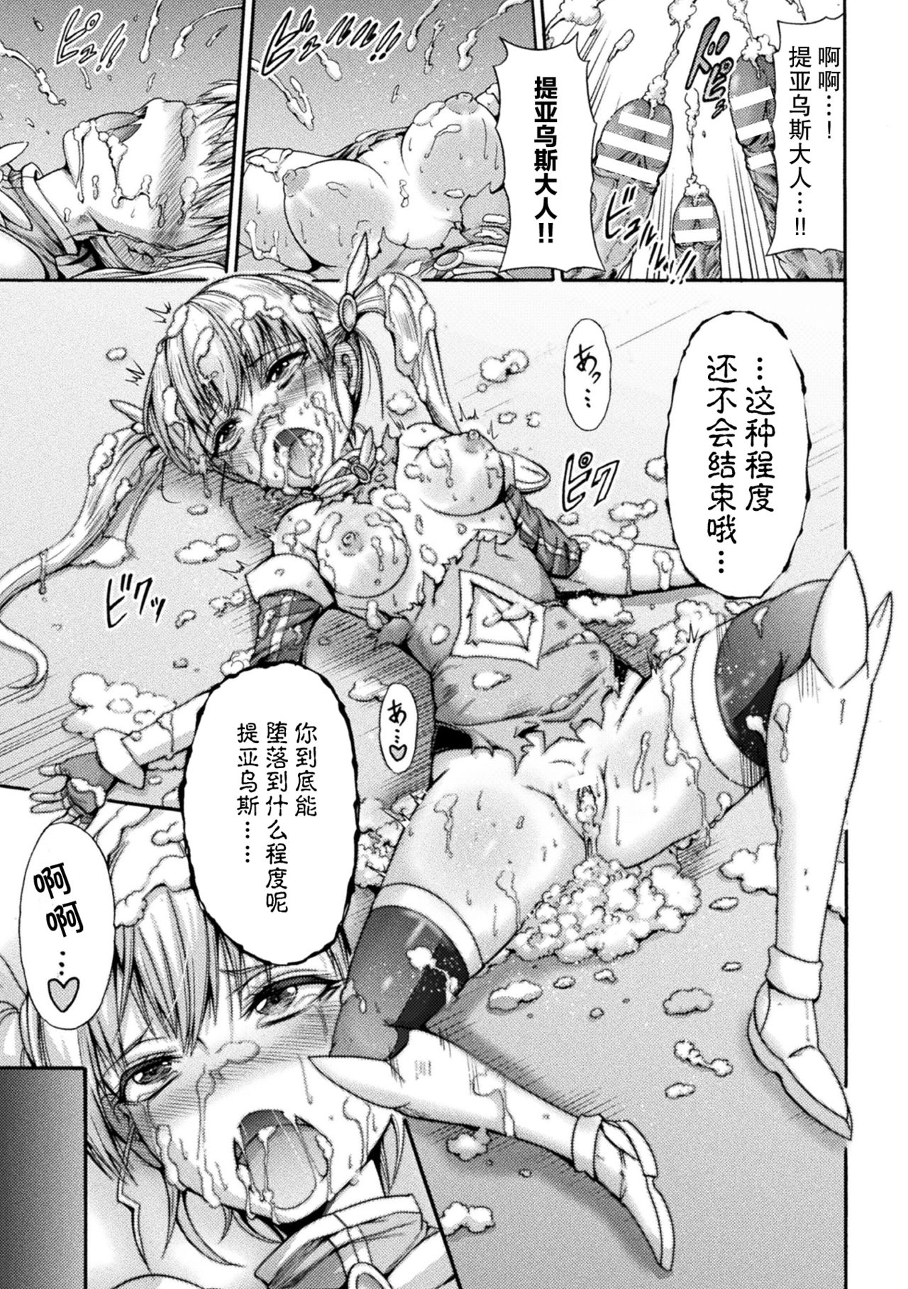 Seigi No Heroine Kangoku File