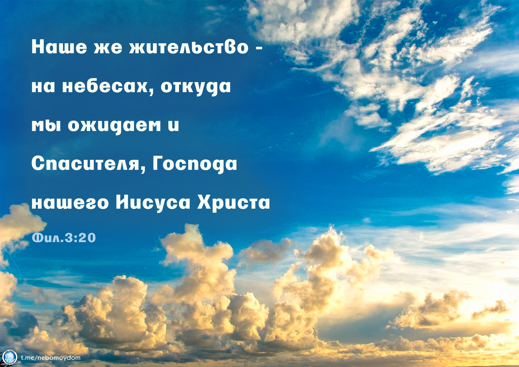 Новое небо. Мы ожидаем новое небо и новую землю. Новое небо и новая земля какими могут быть.