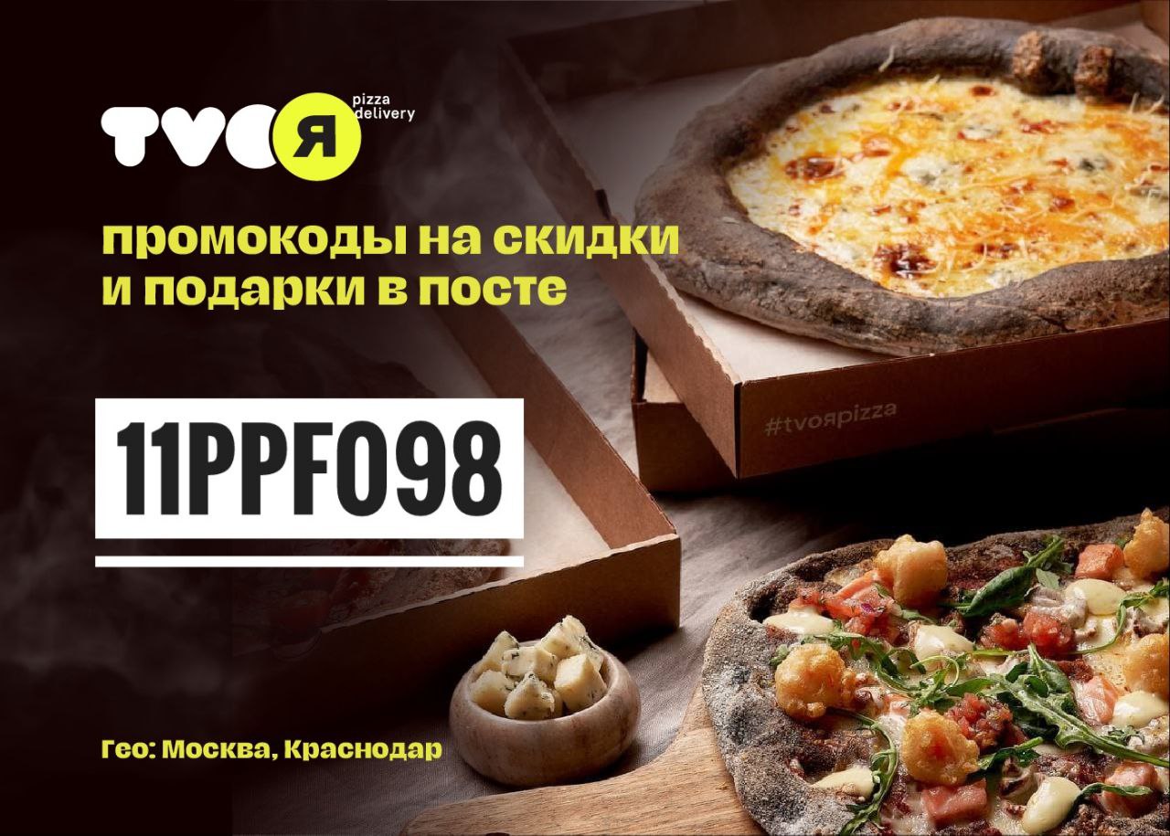 купоны на пиццу иркутск фото 109