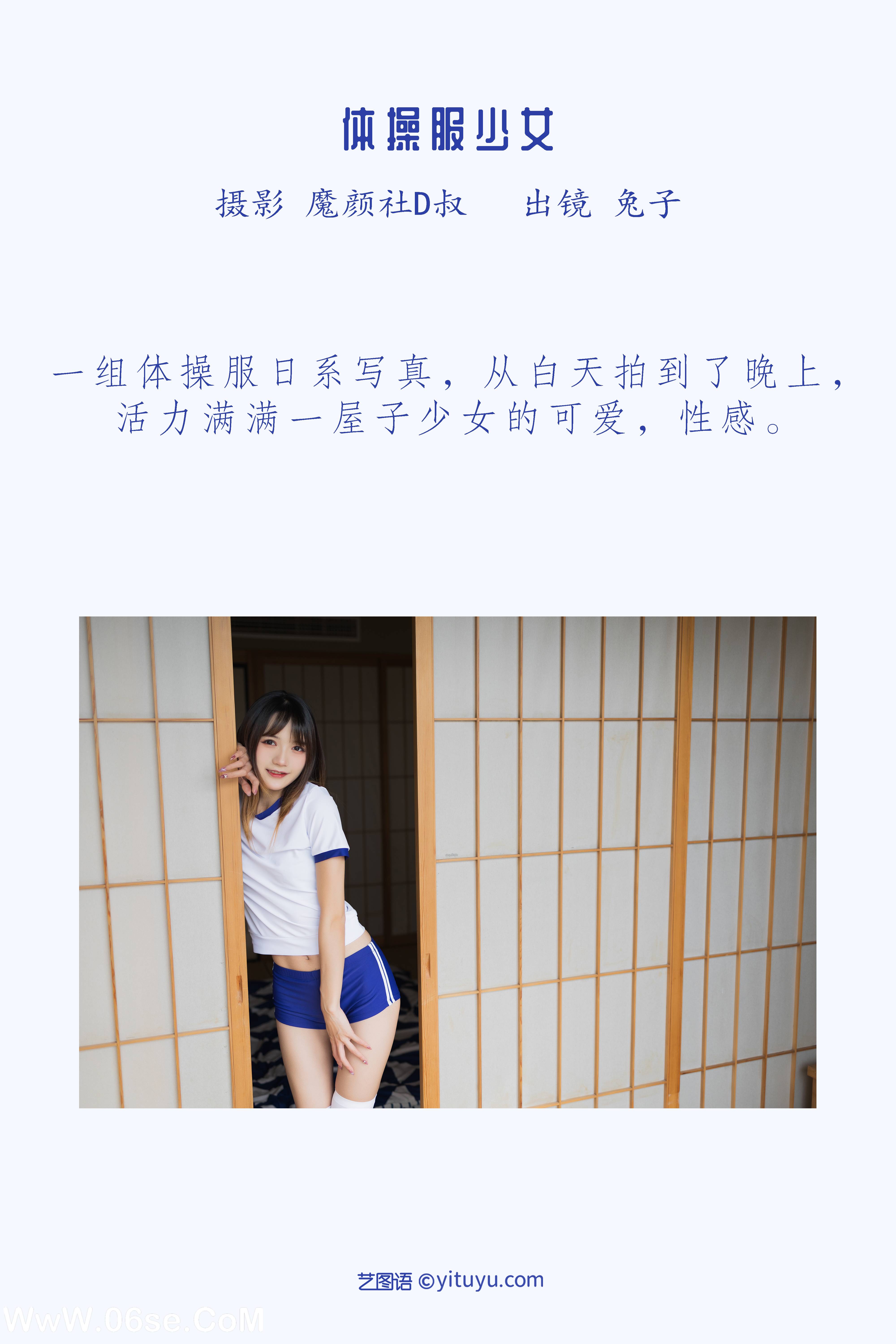 图片[2]-[YITUYU艺图语]2022.05.16 体操服少女 兔子Zzz不吃胡萝卜[37P-322.2 MB]-六色网