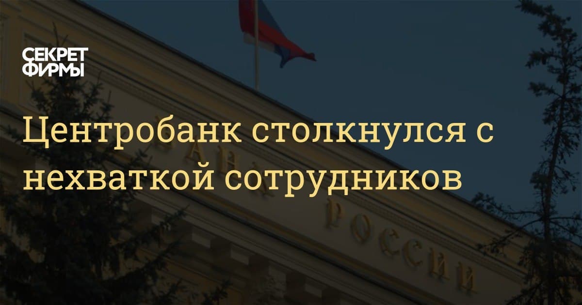 Безопасность центральных банков. Департамент информационной безопасности ЦБ. ЦБ не может найти на информационную безопасность. Правила финансовой безопасности центрального банка РФ фото.