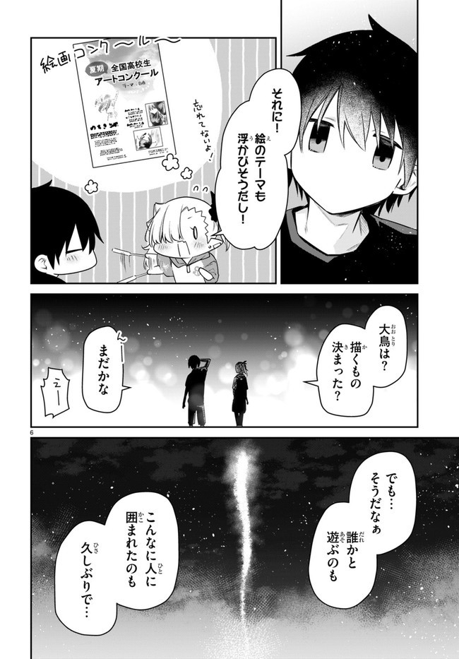 ちゃんと吸えない吸血鬼ちゃん 第22話 - 8
