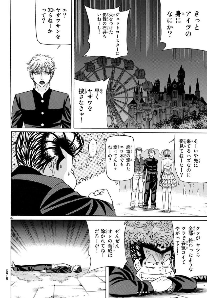 くろアゲハ 第66話 - 20