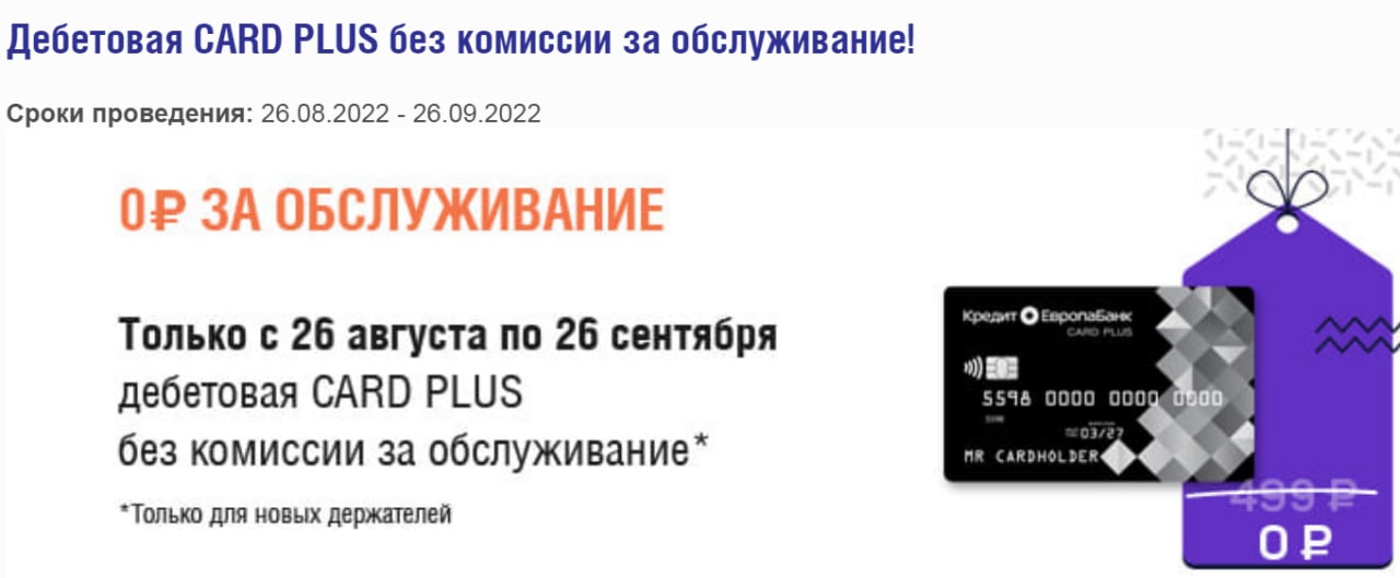 Новая карта плюса. Карта плюса. Карта твой плюс. Карта Plus новая. Комиссия за защищенная карта плюс.