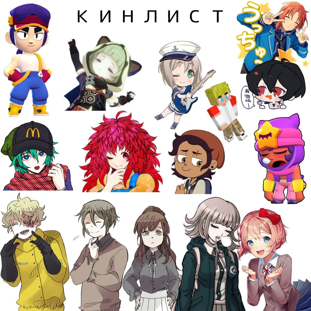 Все персонажи юттд