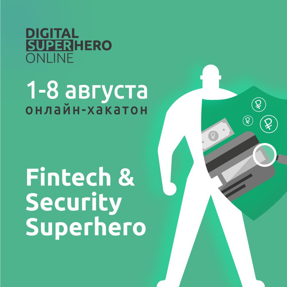 Марафон диджитал. Диджитал марафон. Хакатон плакат. Kaspersky Innovation Hub. Digital Superhero.