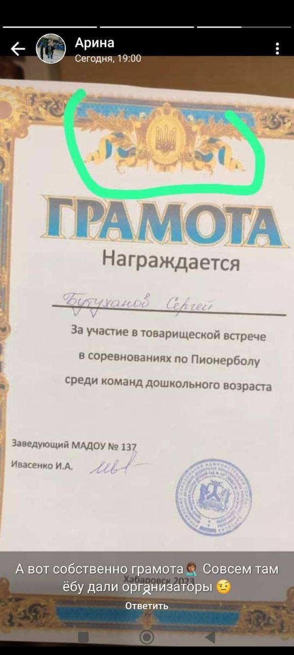 Заведующая и физрук выдавшие грамоты с Украинским гербом уволились