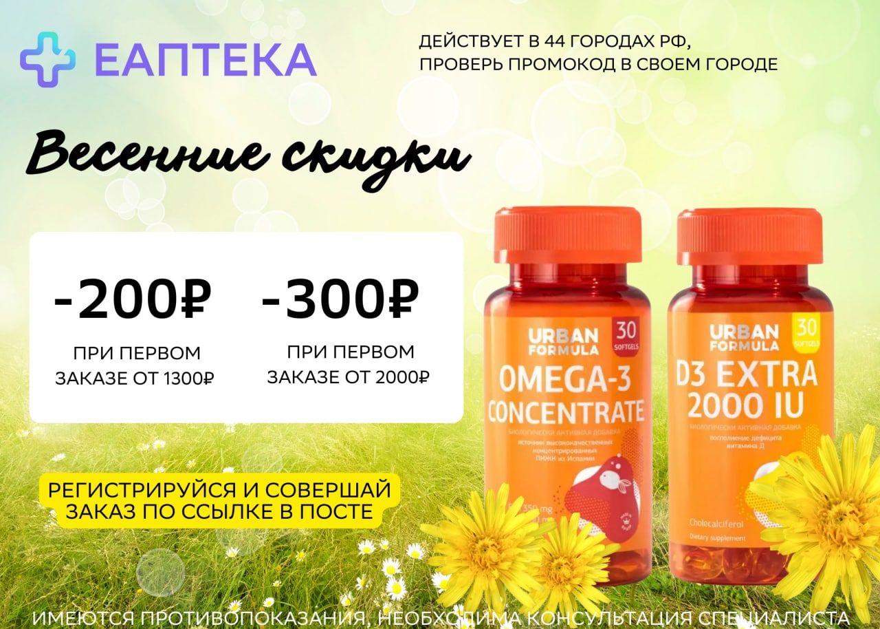 Промокод Аптеки Плюс Октябрь 2023