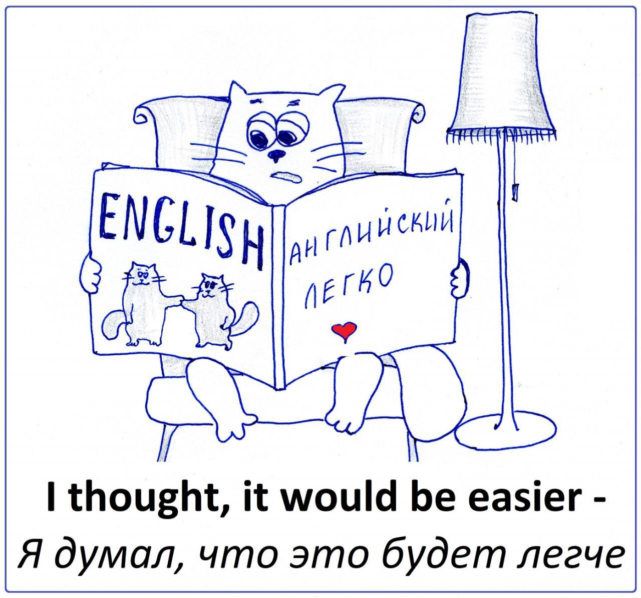 Легко на английском. Английский легко. Легкий английский. Легкие на английском. Как легко по английскому.