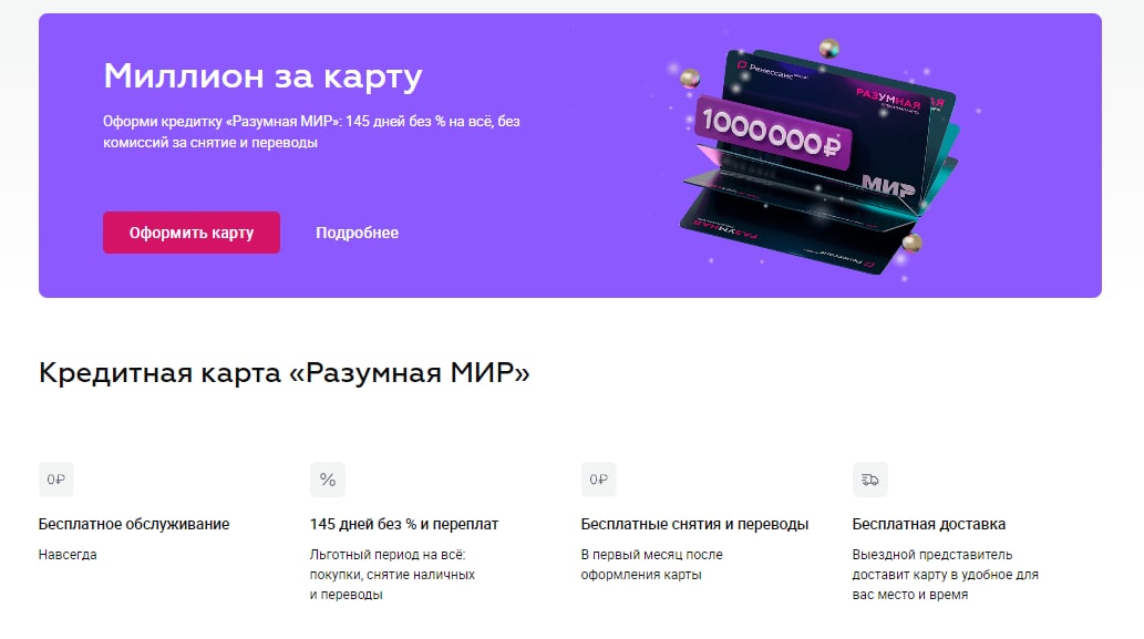 Карта разумная 3000 рублей